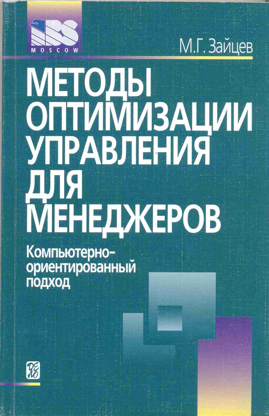 Оптимизация управления в образовании